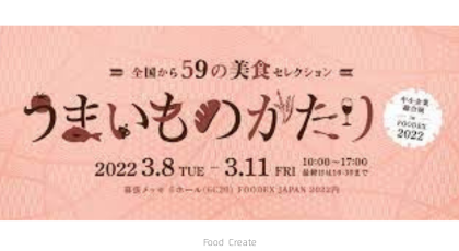 FOODEX JAPAN2022キッチンステージ出演いたします!